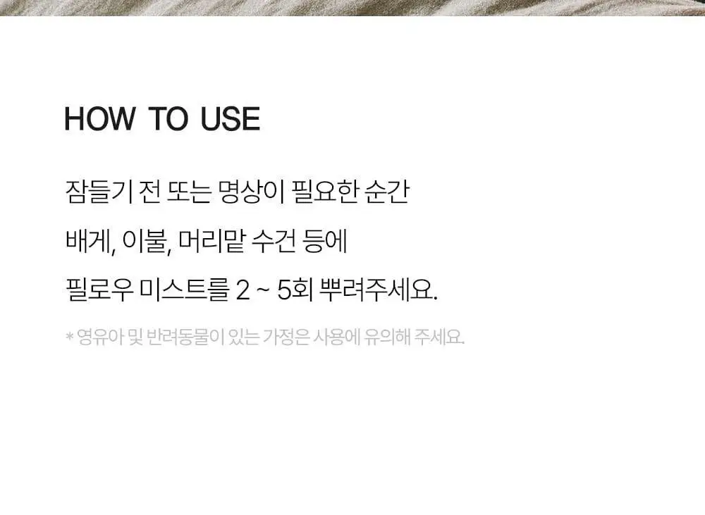 [NEW/단독 증정] 센티카 필로우 미스트 기획세트 200ml 4종 택1 상세페이지 19